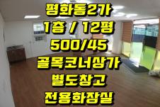 전주시 완산구 평화동2가 평화식자재마트 인근 상가 임대