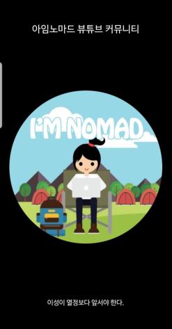 블로그 방문자 늘리기 아임노마드 뷰튜브 사용방법 알려드릴게요