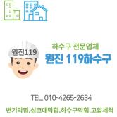 강동구 하수구막힘 뚫음 성내동 길동 식당하수구막힘과역류 고압세척으로 뚫어