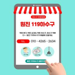 송파구 하수구막힘 뚫는업체 잠실동 주방싱크대막힘 뚫어