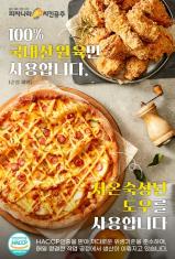 대구 소자본창업자들이 기다리던 매물! 피자나라치킨공주 (동구) 양도양수창업정보!
