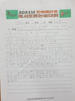 독서토론논술대회 [2학년:석민호]