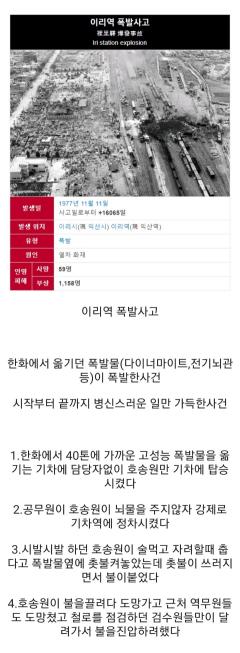 국내 최악의 폭발사고
