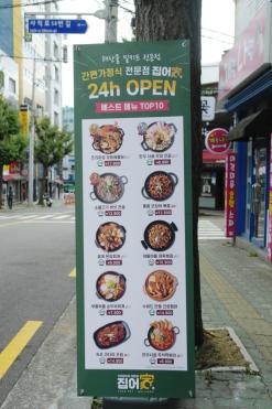 집어가부산사직점 : 밀키트 역시 편하고 맛남.