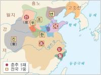 [전통시대 중국과 동아시아사의 국제 관계] 춘추전국시대의 사회 변화