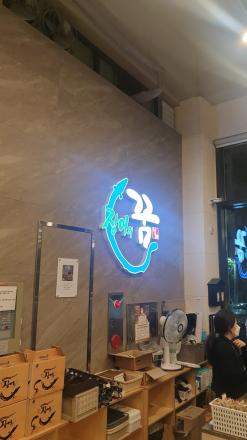 남양주 맛집 장어의 꿈