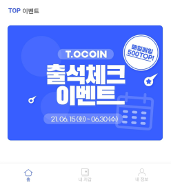 앱테크 안내(T.O Coin)