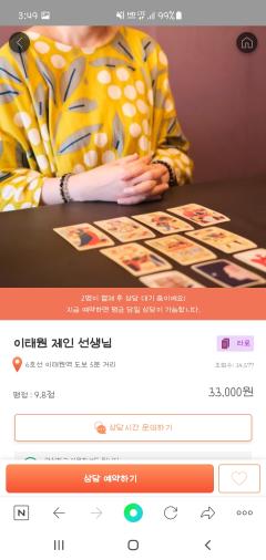 서울 타로 잘 보는 곳, 2022년 신년운세 전화타로점, 이태원 제인 선생님께 봤어요!