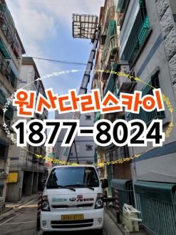 용산구사다리차 서빙고동 서계동 보광동