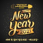 강동구 성내동 제스트짐에서 새해인사드립니다.