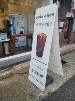 연산동 무인카페