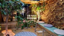 선릉 마사지,강남역 마사지 푸리테라피 아로마 관리 받고 개운하게 몸 풀고 왔어요! feat.강남 마사지 추천