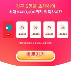 틱톡 현금 이벤트 4만원, 추천인 코드 Z547999211 입력 방법