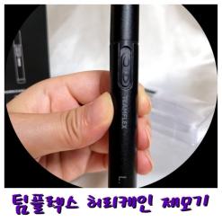 팀플렉스 허리케인 제모기