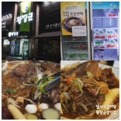대구 상인동 맛집 달서구 갈비탕 황장군 상인점