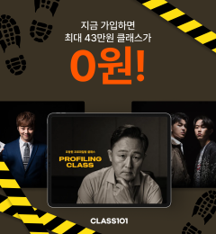 온라인 취미클래스 0원