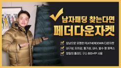 페더다운자켓 언박싱 및 첫 착용후기 l 남자패딩 l 페더다운침낭