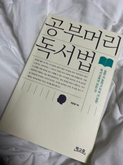 유아책 읽기 고민 하다 알게된 공부머리 독서법