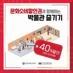 박물관 소비할인권을 이용하여 박물관 구경해보자