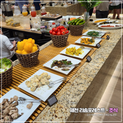 제천 리솜포레스트 조식 지극히 개인적인 비추 후기