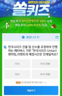 2021년 11월 11일 신한 쏠퀴즈 정답