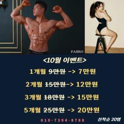 서면 헬스장  미라클짐) 10월 이벤트 1:1 PT 전문