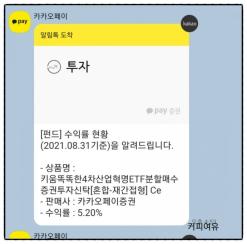 카카오펀드 8월 수익률 기록