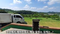 천안 에어컨청소 제일 잘하는 업체...?