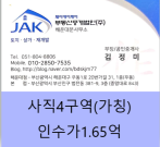 사직4구역(가칭) 인수가1.65억