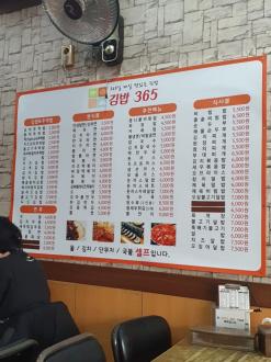 강서구 방화동 김밥365 오삼불고기덮밥