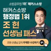 해커스소방 조현 행정법 패스