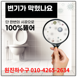 하남시 변기막힘뚫음 미사동 덕풍동 변기배관막힘과역류 뚫어