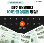 역대급 경품부터 101만원의 주인공은