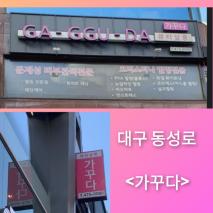 대구 피부관리샵인 가꾸다 뷰티 살롱에서  피부관리 받았어요